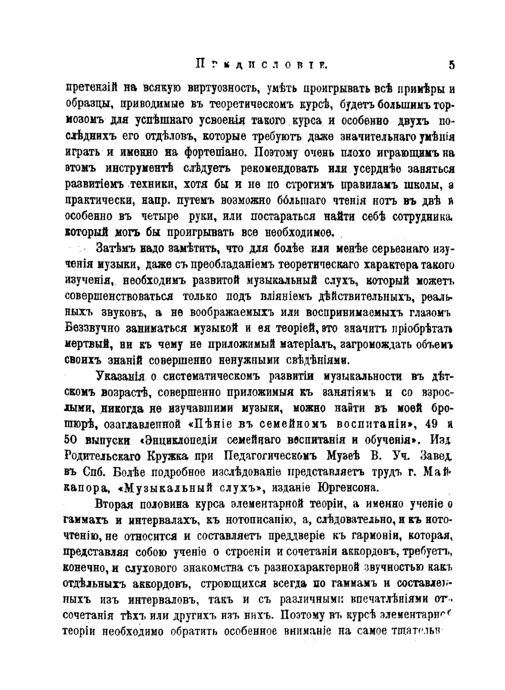 Музыкальное образование. Основы музыкально-теоретических знаний | И. А. Ефрон; Ф. А. Брокгауз; А.И. Пузыревский; Л.А. Саккети