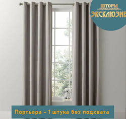 Штора канвас на люверсах, ширина 140 см, 1 штука без подхвата