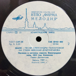 Сборник / Шанс - Песни Александры Пахмутовой На Стихи Николая Добронравова (LP)