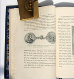 "Морской Кадетский корпус. Краткий исторический очерк с иллюстрациями". Составил, по поручению Его Императорского Высочества Великого Князя Генерал-Адмирала Алексея Александровича, Августейшего Шефа Морского . 1901г. - антикварное издание