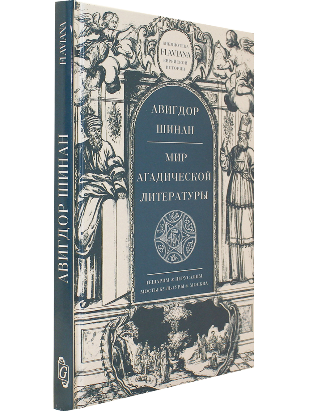 Мир агадической литературы