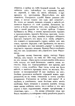 Бетховен. Жизнь. Личность. Творчество. Часть II. Личность | А. Г-кен