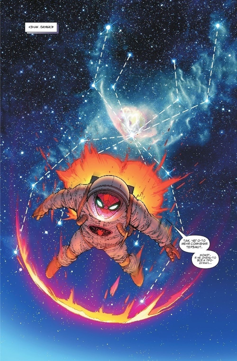 Комикс Человек-Паук. Вдали от дома. Пролог