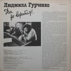 Людмила Гурченко / Да, Не Верится!.. (LP)