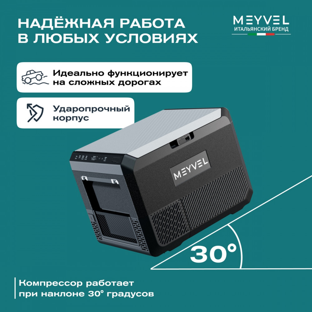 Автохолодильник Meyvel AF-PRO54