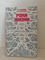 Река жизни. Что нужно знать о крови