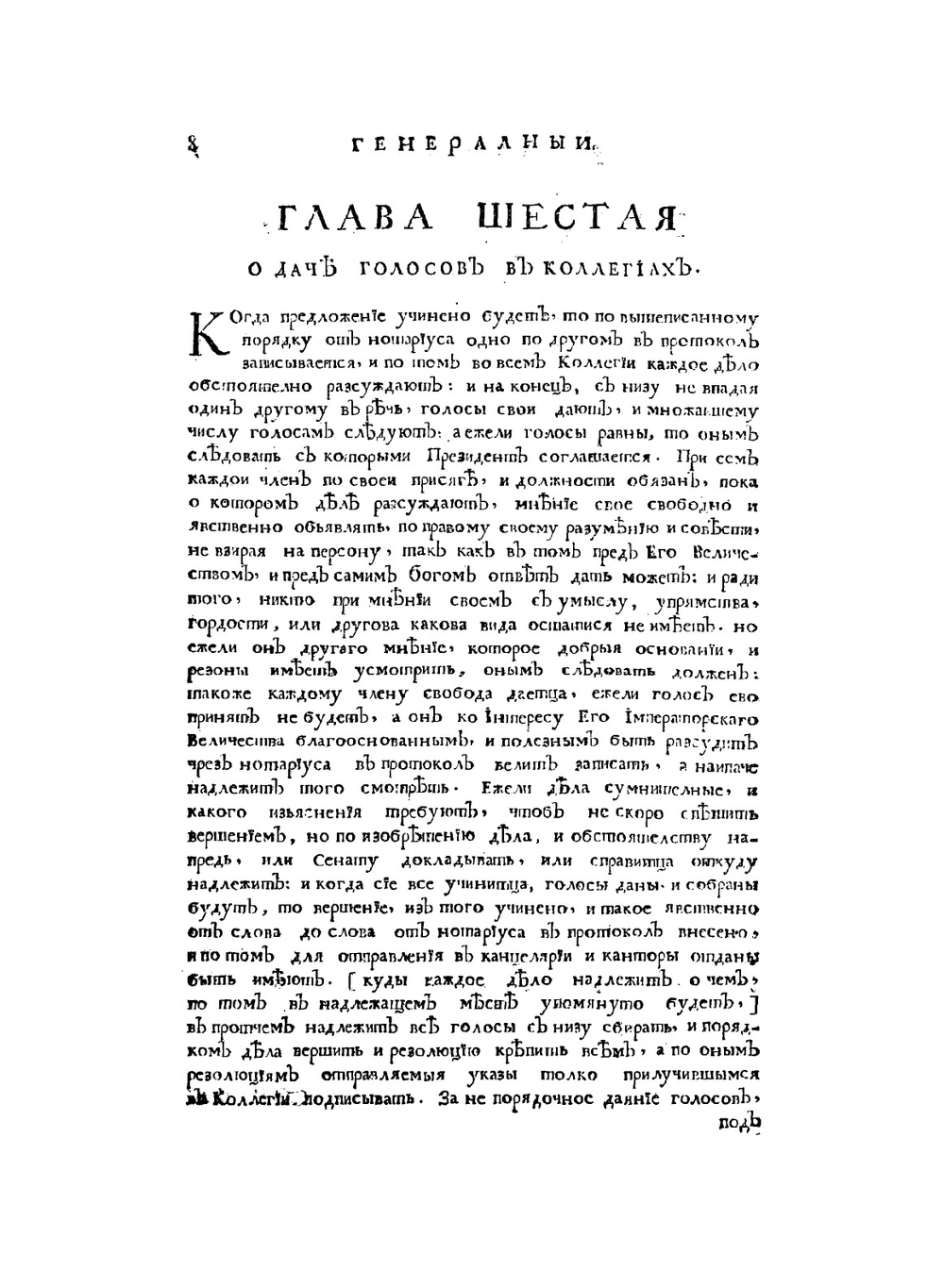 Генеральный регламент или Устав | Нет автора