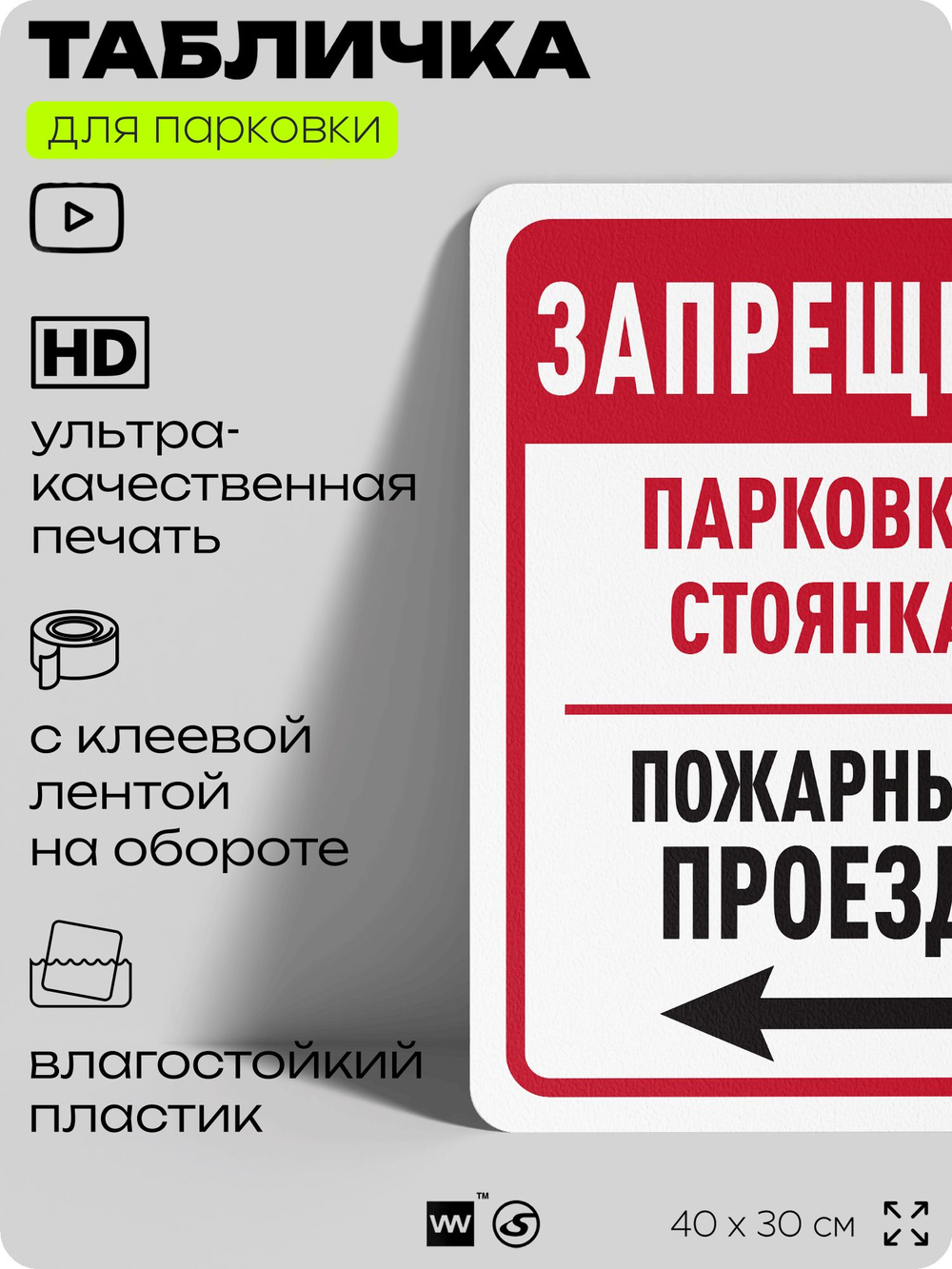 Табличка для парковки "Запрещена, парковка и стоянка", для дома, офиса, организаций, 40х30 см, Silver Plane x Айдентика Технолоджи