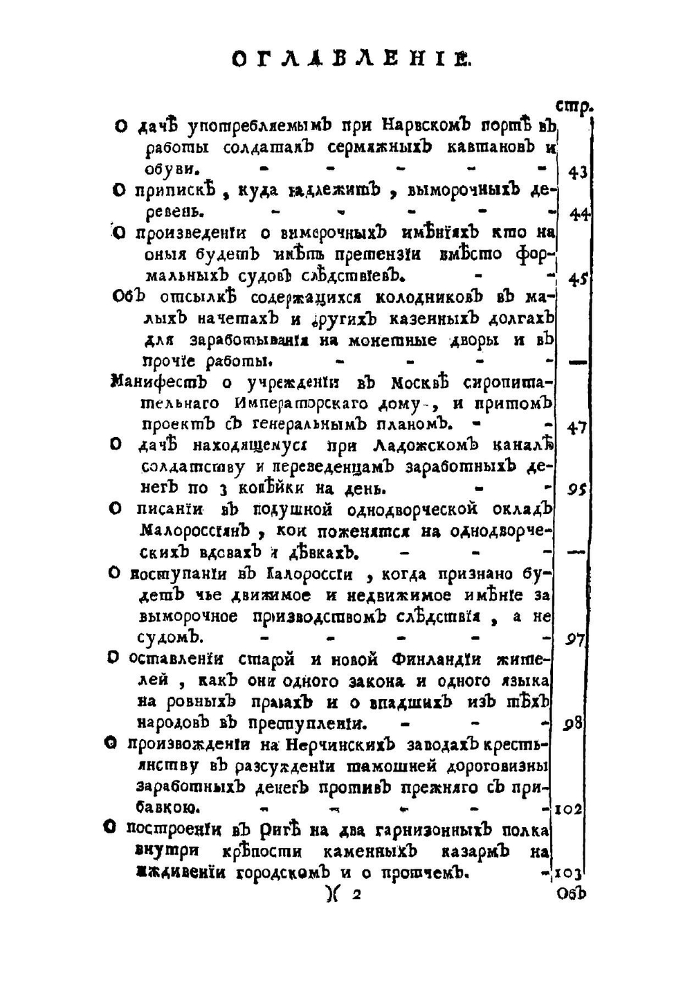 Указы императрицы Екатерины Алексеевны , состоявшиеся с 1763 июля 1 го генваря по 1 е число 1764 года | Нет автора