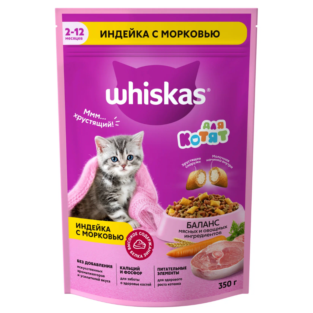 Сухой корм для котят Whiskas индейка с морковью 350 гр