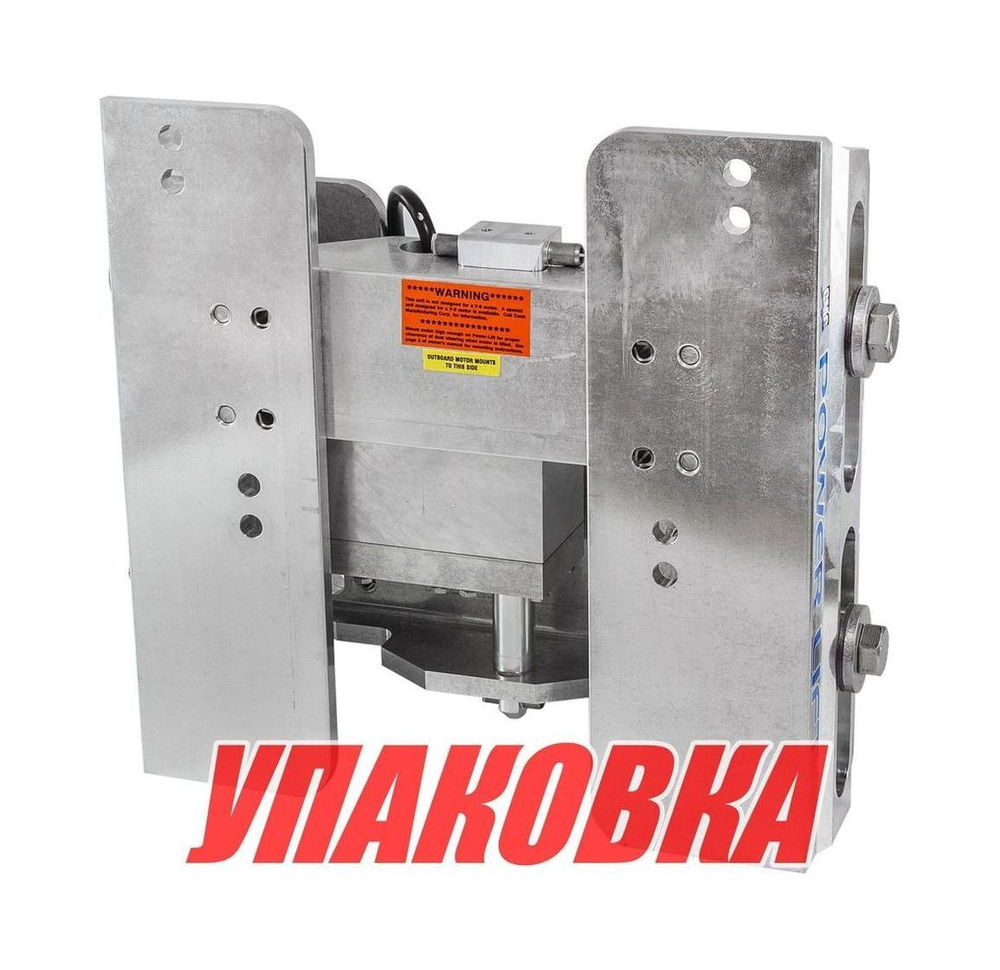 Подъёмник мотора гидравлический 50-300 л.с. вертикальный (Power-Lift), CMC (упаковка из 4 шт.)