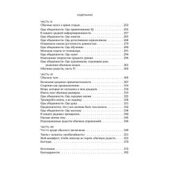 Обыкновенное счастье. Как найти свой источник радости