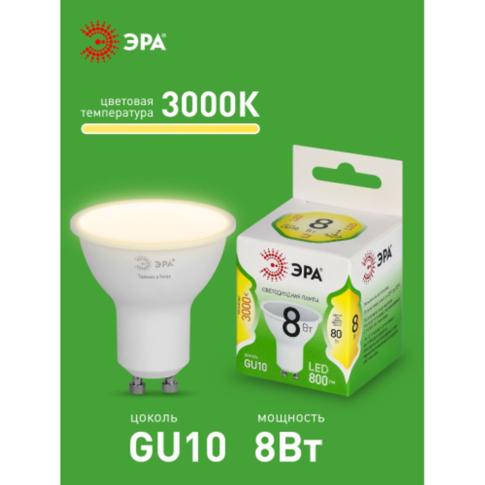 Лампа светодиодная ЭРА GREEN LINE LED MR16-8W-830-GU10 GL 8Вт софит теплый свет GU10