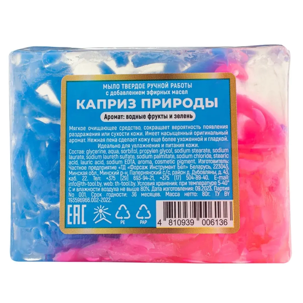 Мыло твердое ручной работы с добавлением эфирных масел ''Каприз природы'' La and Te beaute LT-6136