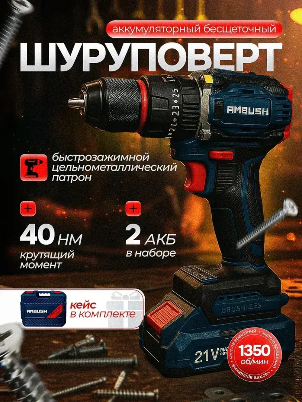 Шуруповерт аккумуляторный бесщеточный