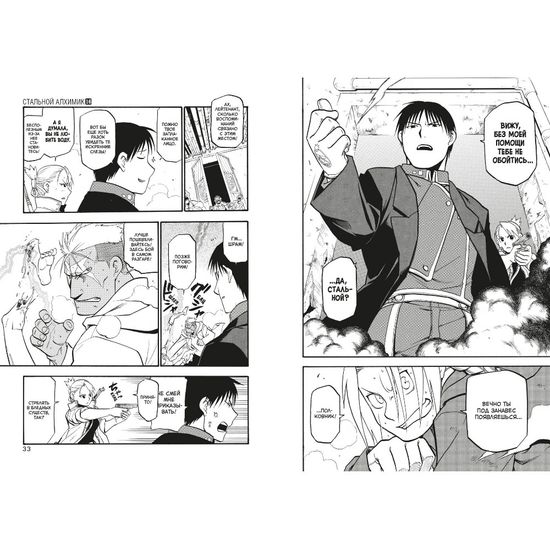 Манга Стальной Алхимик. Книга 16