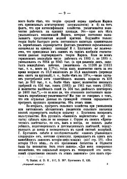Аграрный вопрос и «критики» Маркса | Н. Ленин