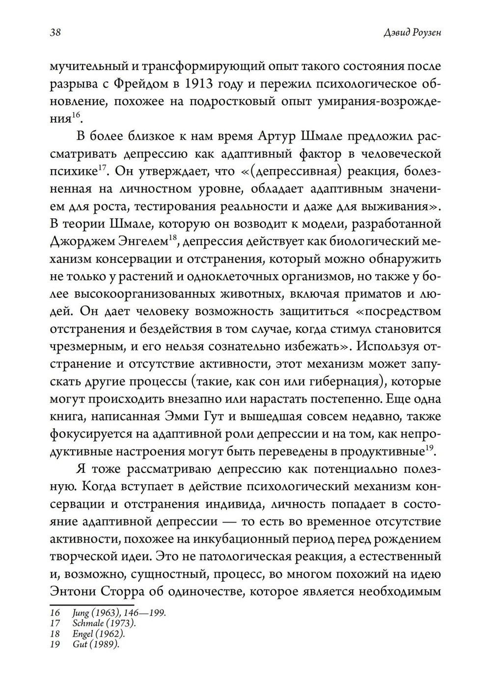 Трансформация депрессии Исцеление души творчеством