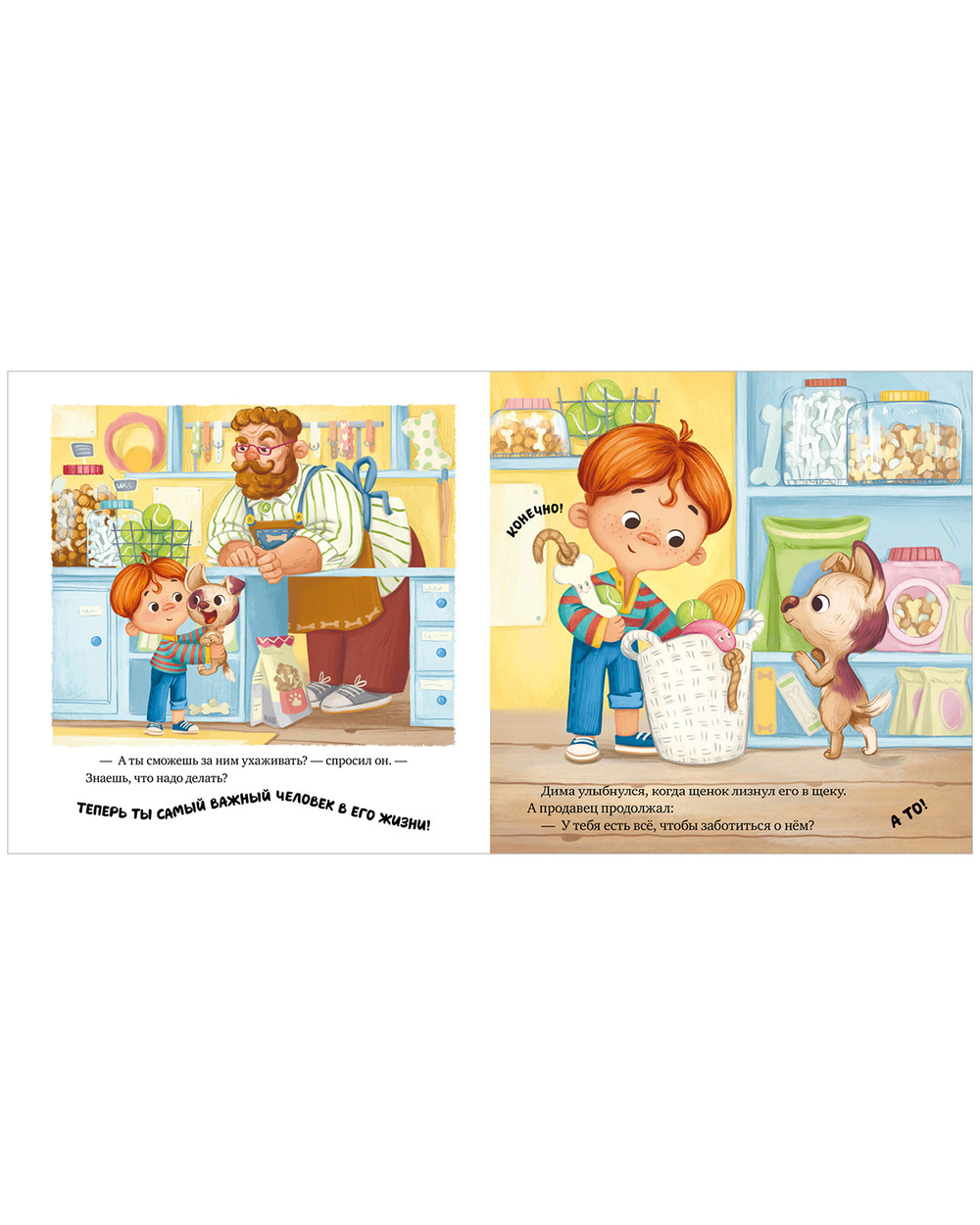 Книжки-картинки. Будь моим другом!