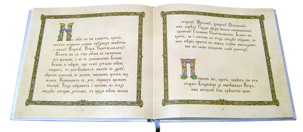 Слово о полку Игореве