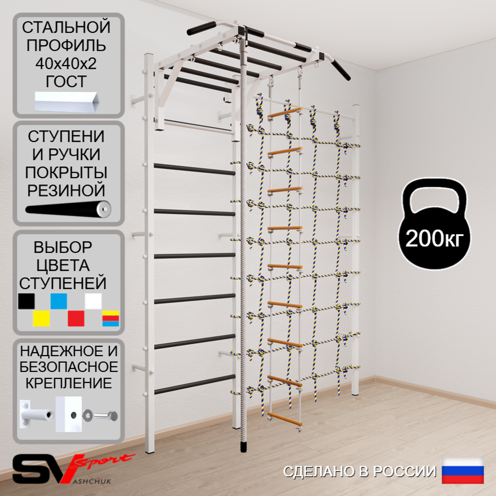 Шведская стенка Sv Sport 5340 (Турник рукоход/Канат/Лестница/Канатный лаз)