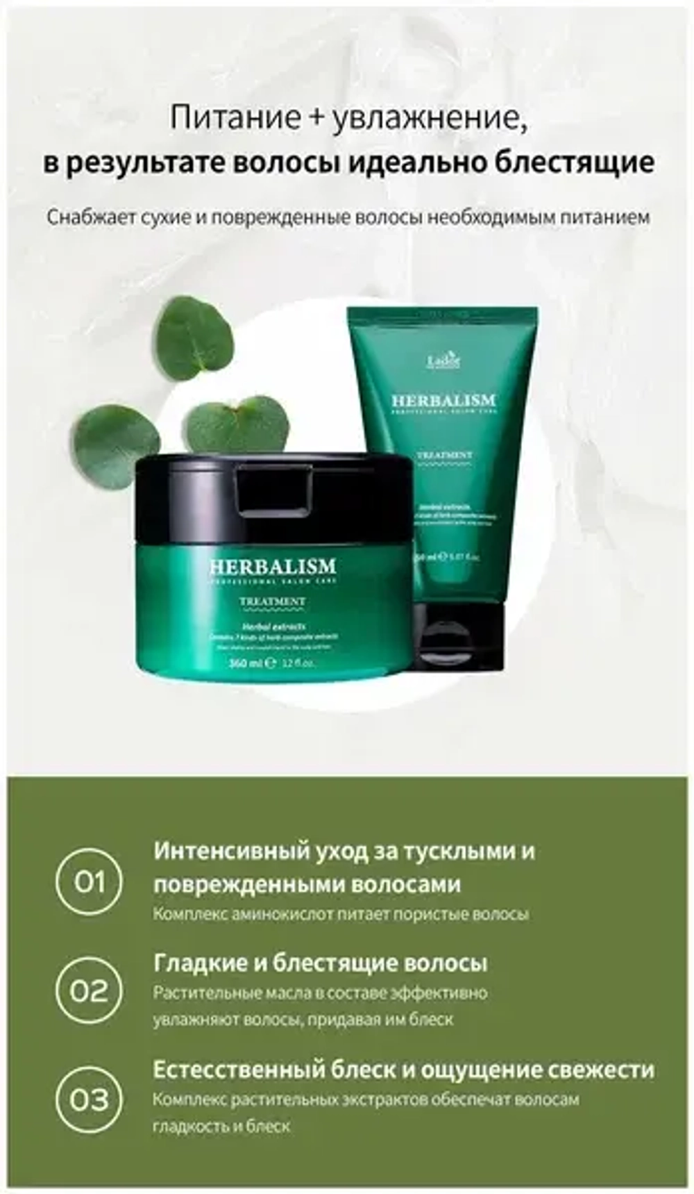 Lador Маска для волос на травяной основе - Herbalism treatment, 150мл