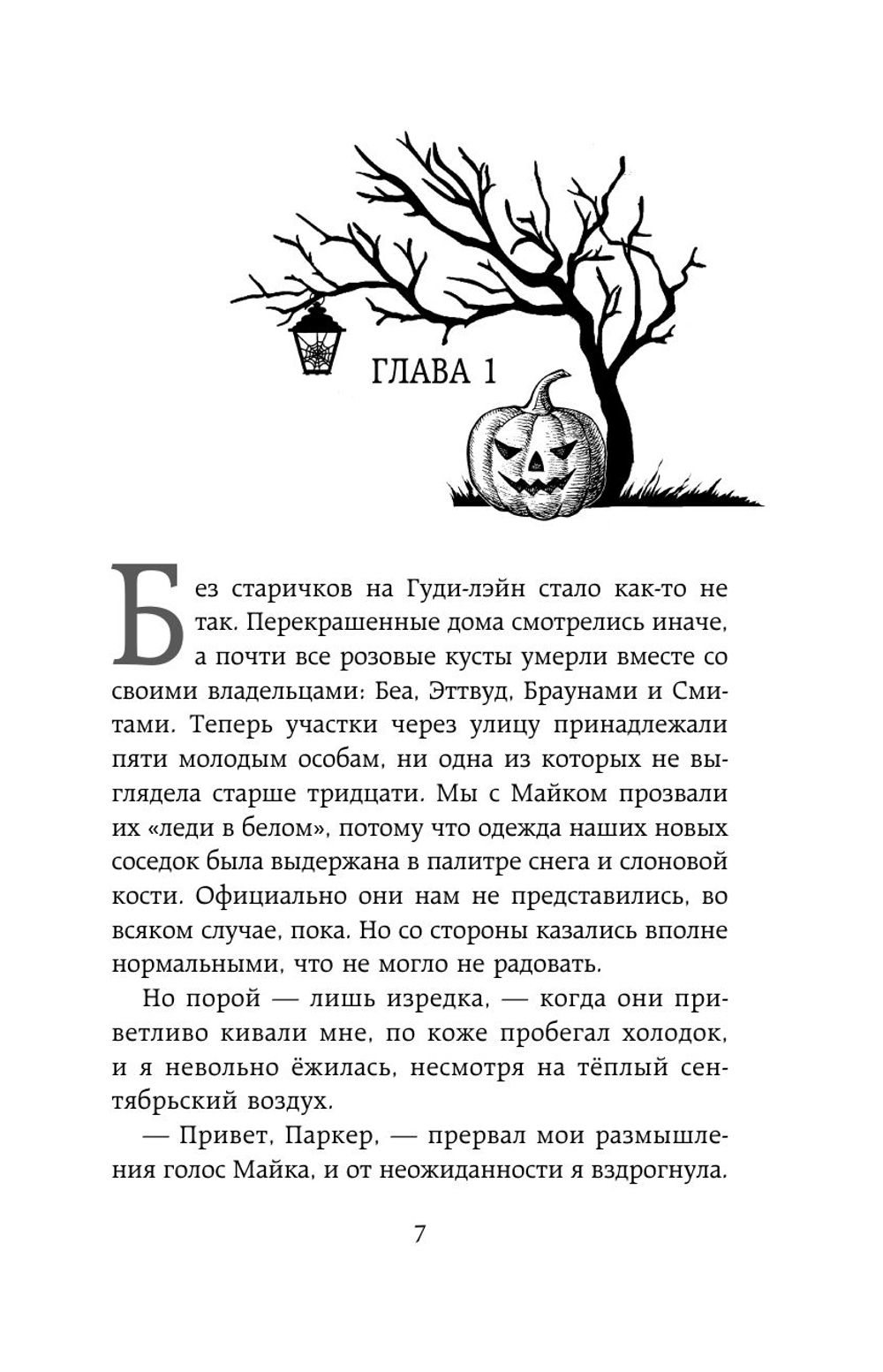 Ужасы. Сердце призрака (автор Лоуренс Лориэн)
