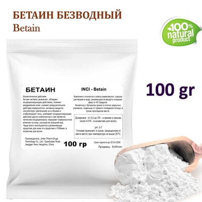 Бетаин безводный / Betain