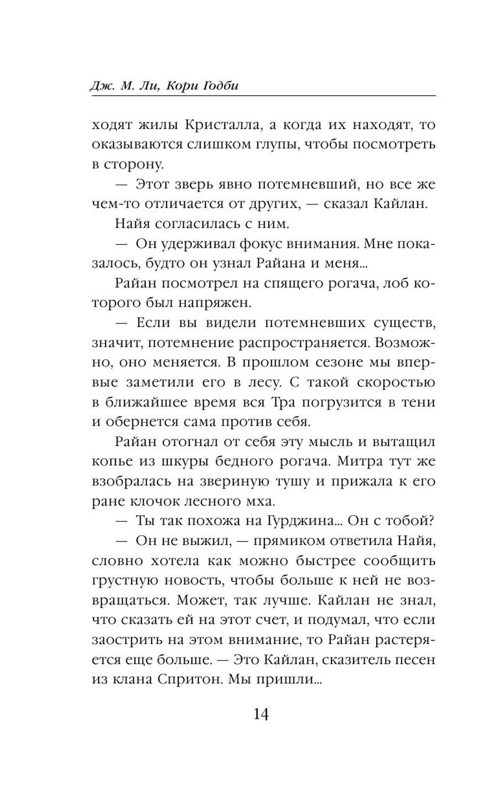 Песня Темного кристалла (автор Дж. М. Ли, К. Годби)