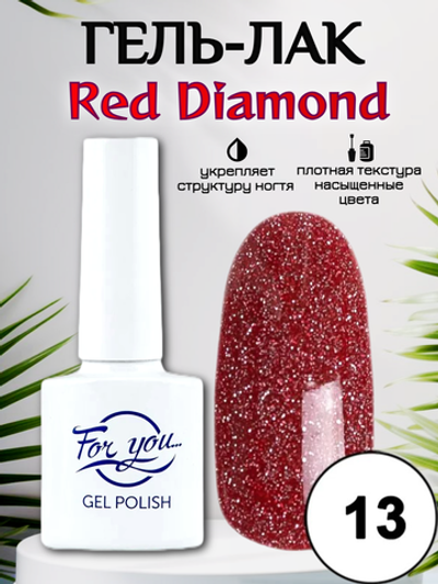Гель-лак FOR YOU Red Diamond № 13