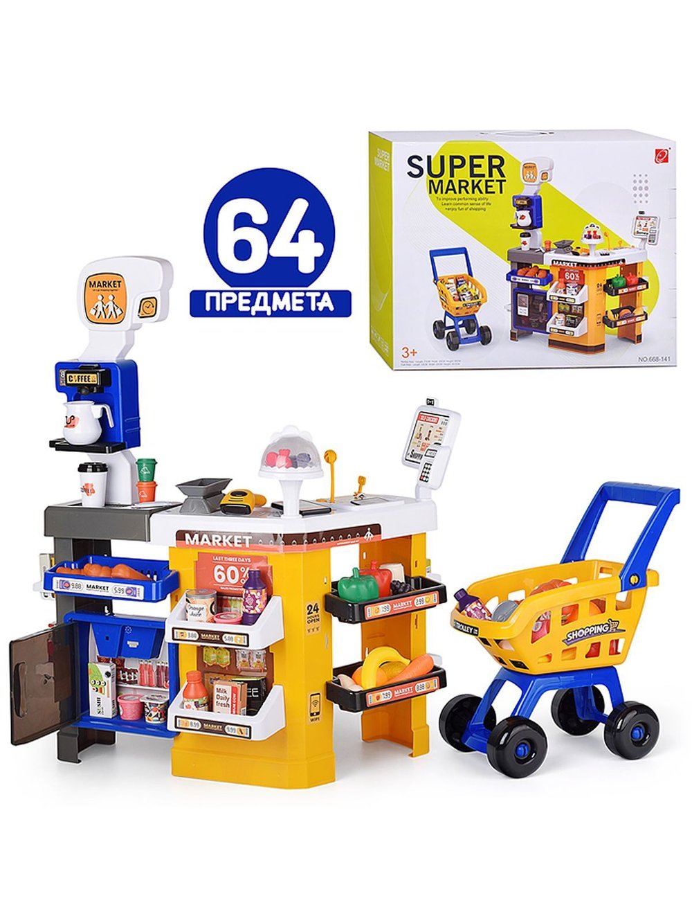 Игровой набор супермаркет Продукты 64 предмета (668-141)