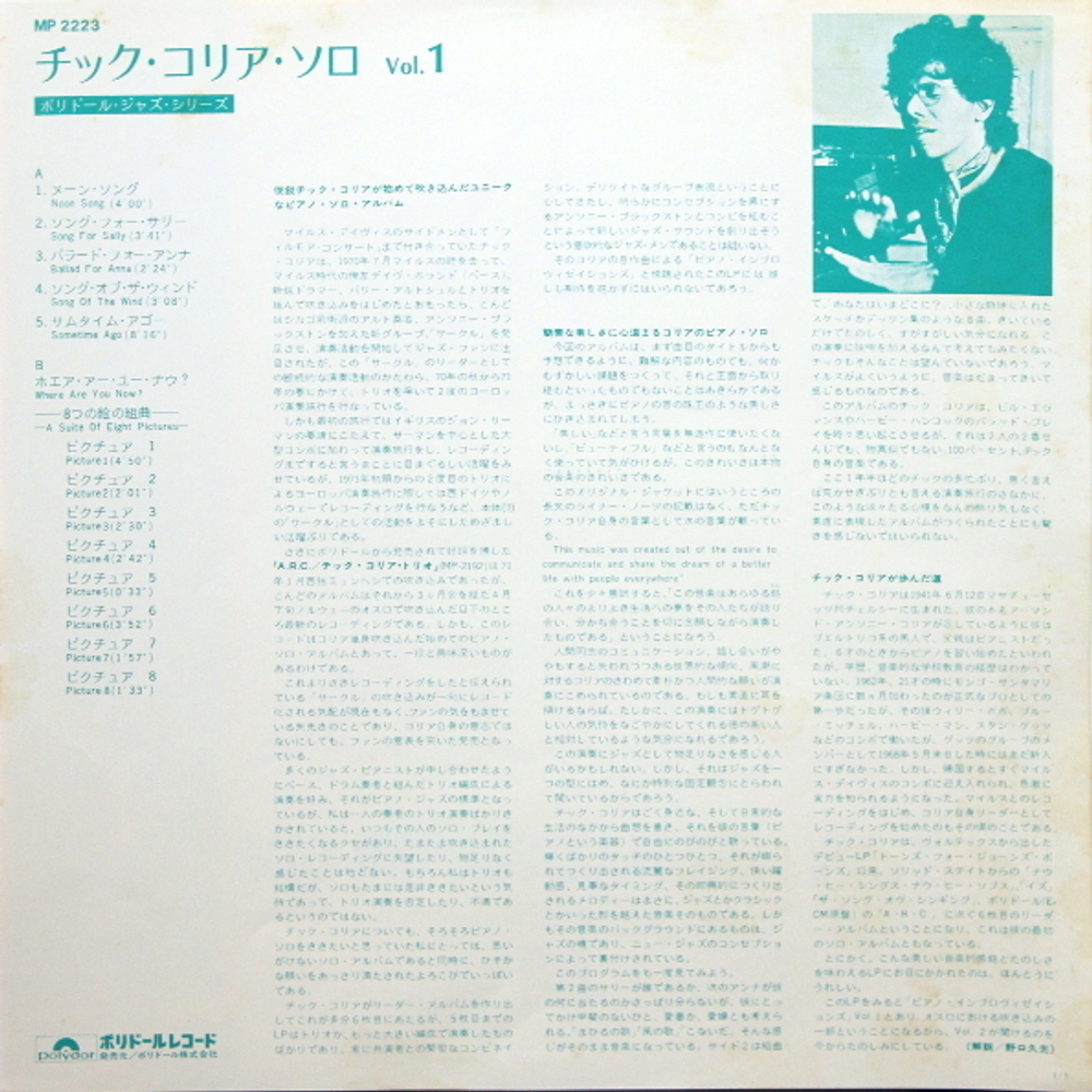 Chick Corea / Piano Improvisations Vol.1 (LP)