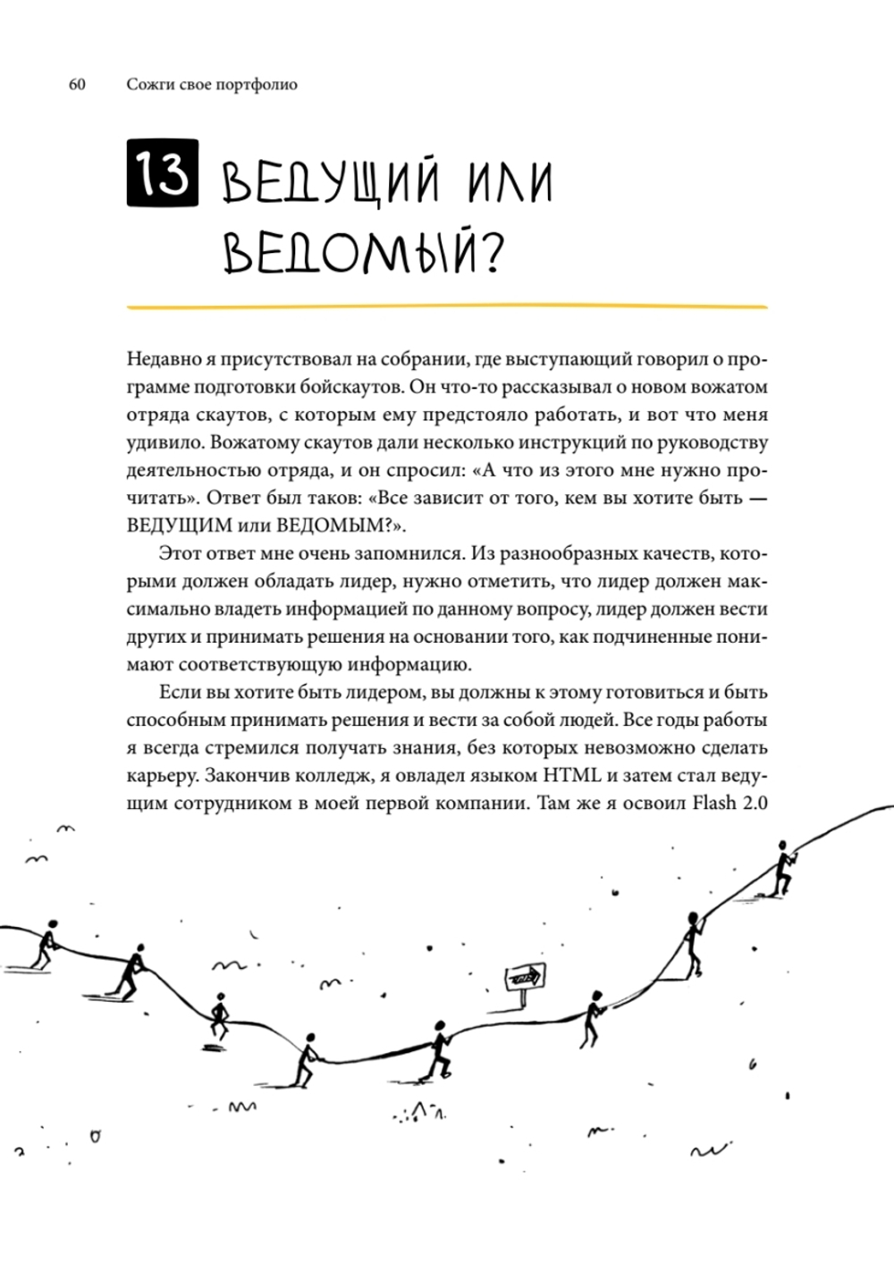 Сожги свое портфолио! То, чему не учат в дизайнерских школах