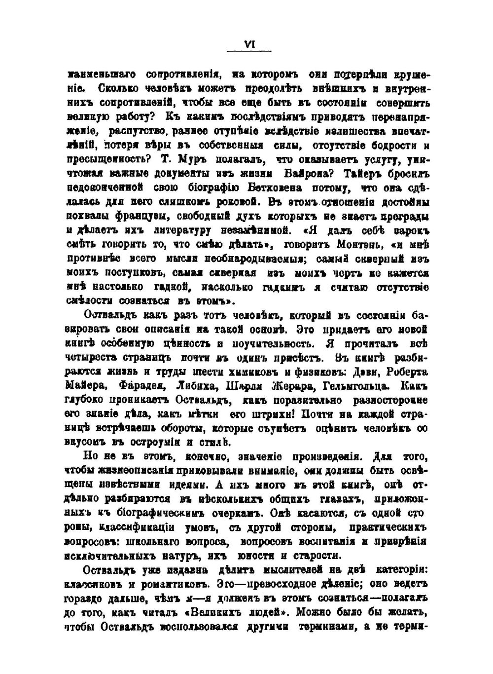 Великие люди | Оствальд Вильгельм Фридрих