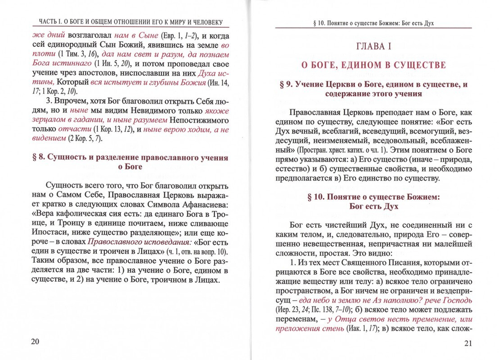 Руководство к изучению христианского православно-догматического богословия. Митрополит Макарий (Булгаков)