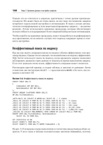 SQL Server. Наладка и оптимизация для профессионалов