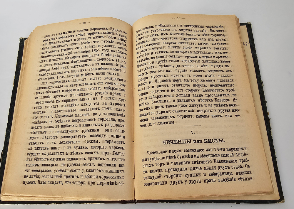 "Край Крещеного Света. [Вып. I - IV]". 1878г.