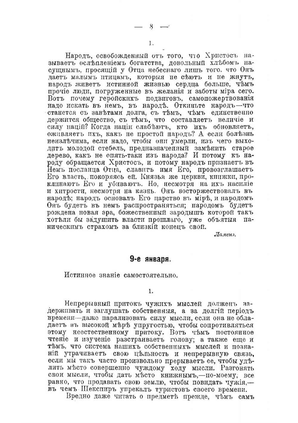 Календарь графа Л.Н. Толстого на каждый день года: Из "Круга чтения" | Толстой Лев Николаевич