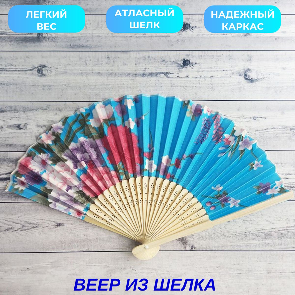 Веер шелковый из светлого бамбука, голубой