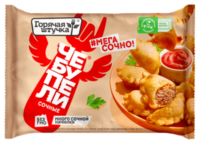 Чебупели сочные с мясом, Горячая штучка, 0,3