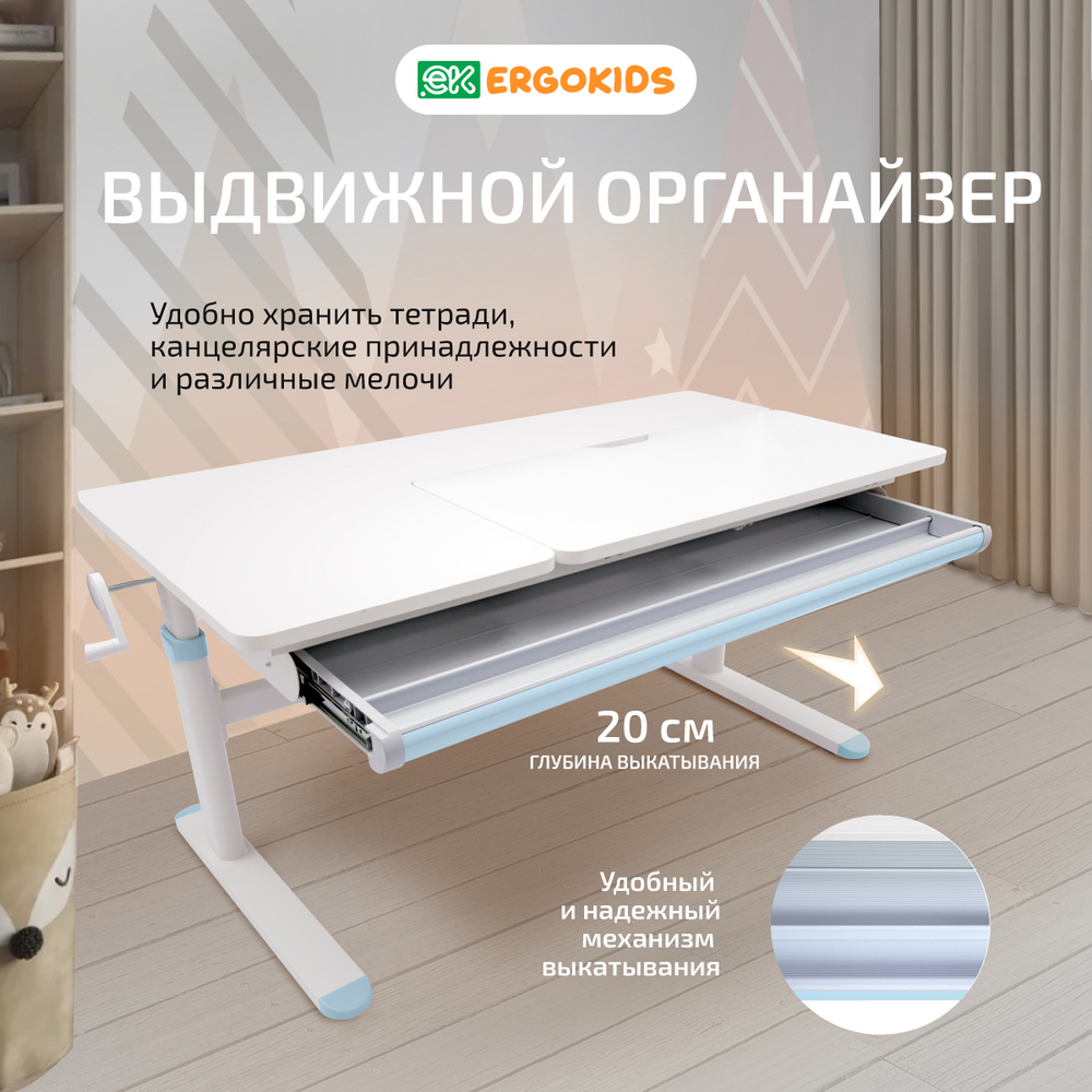 Cтол письменный для школьников Ergokids Bravo