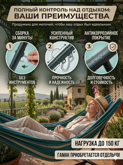 Стойка для гамака металлическая SJ-A01-1, 260*107*100 см, нагрузка 150 кг