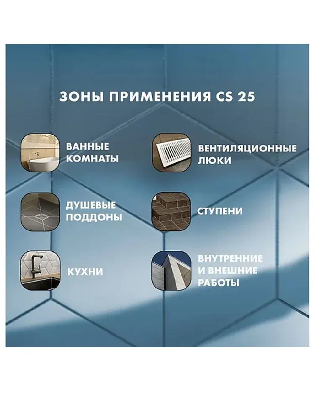 Затирка-герметик силиконовая Церезит CS 25 №01 "Белый", 280мл