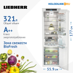 Встраиваемый однокамерный холодильник Liebherr IRBci 5150-22 001 BioFresh белый