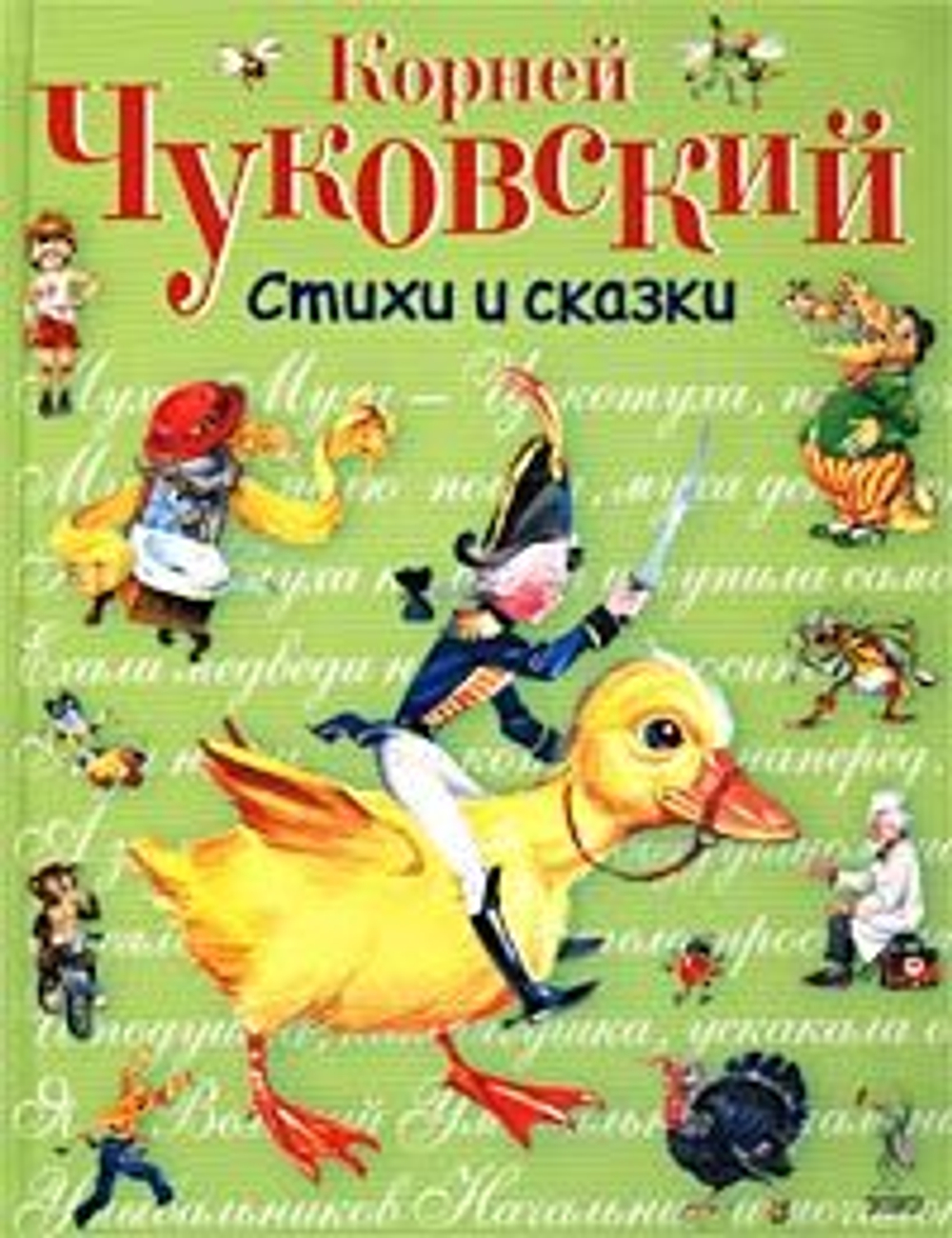 Стихи и сказки.