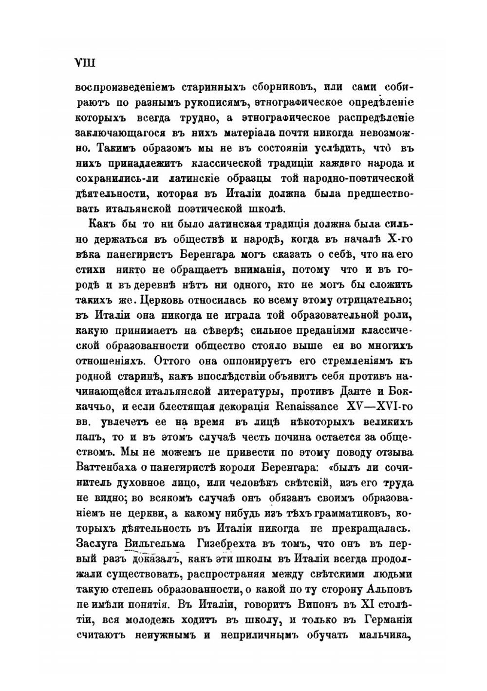 Вилла Альберти | А. Н. Веселовский