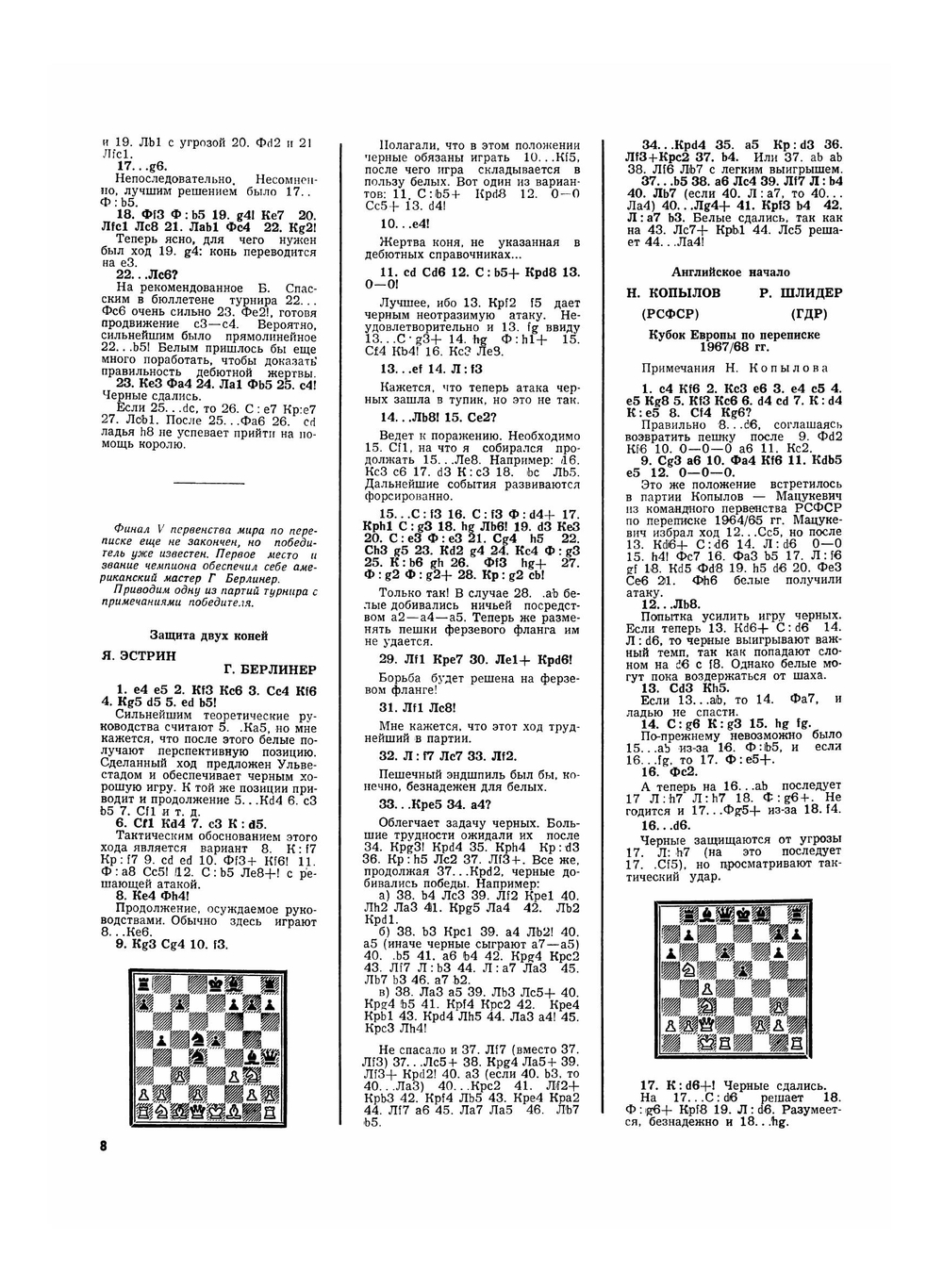 Журнал "Шахматы в CCCP". №04-06, 1968 | Сборник