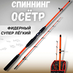 Спиннинг Zori Осётр 2.1м 100-300г 190г Тр.длина 1.10м ручка неопрен
