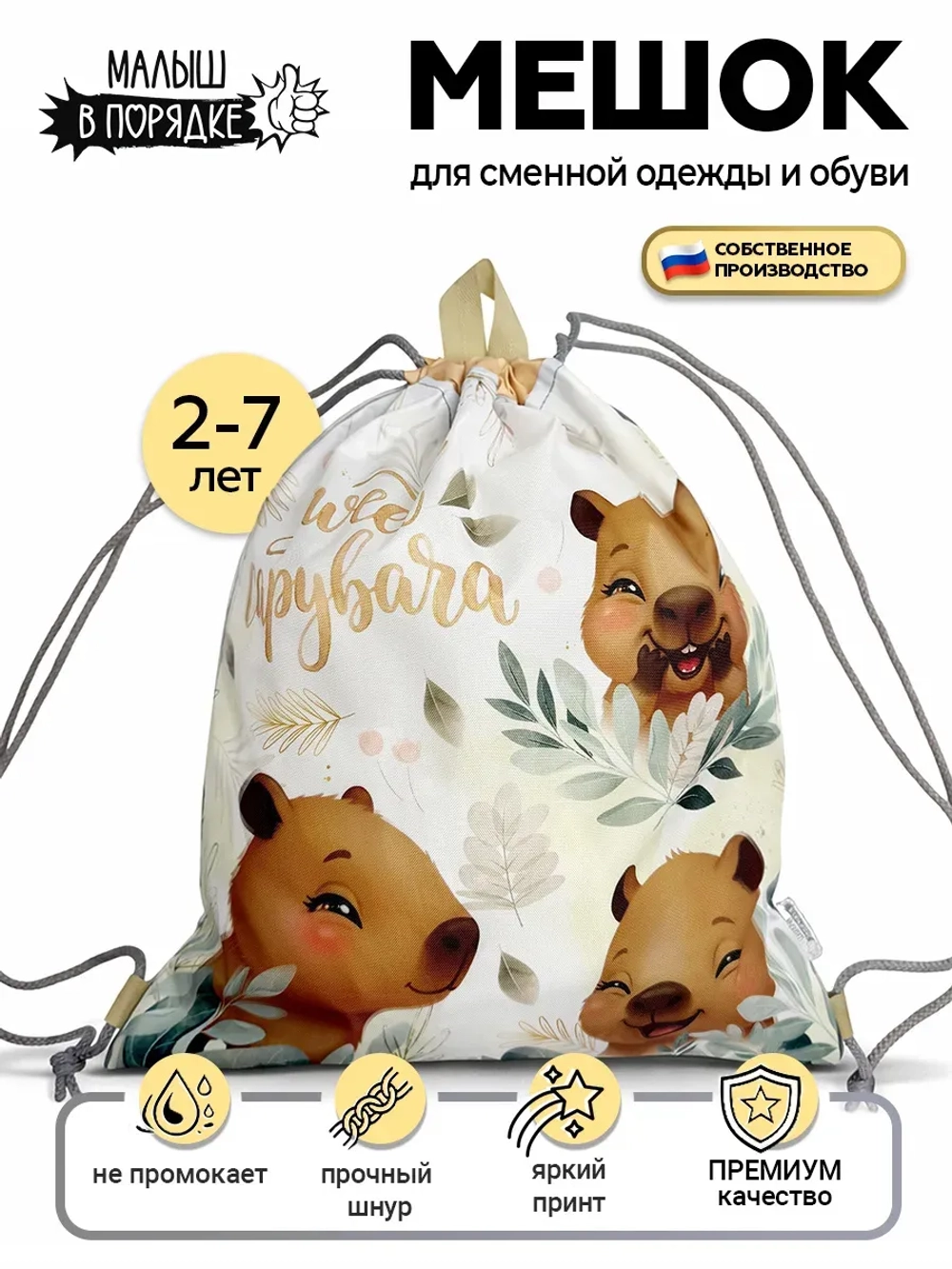Мешок для сменной одежды и обуви