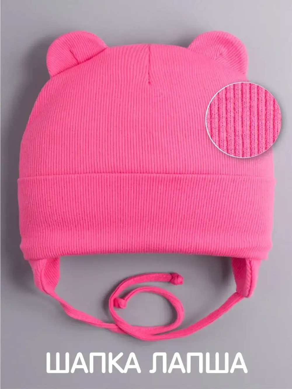 Шапка детская с ушками на завязках на осень
